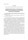 Научная статья на тему 'Моделирование процесса аннотационного перевода в информационно-аналитической деятельности переводчика'