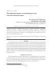 Научная статья на тему 'Моделирование процесса экстракции коры сосны водно-щелочным раствором'