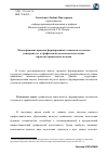 Научная статья на тему 'Моделирование процесса формирования готовности студентов университета к графической деятельности на основе проектно-процессного подхода'