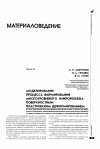 Научная статья на тему 'Моделирование процесса формирования многоуровневого микрорельефа поверхностным пластическим деформированием'