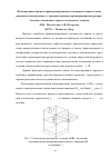 Научная статья на тему 'Моделирование процесса фракционирования соломистого вороха в аспирационном пневмоканале с вероятностными характеристиками распределения соломистого вороха и воздушного потока'