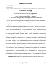 Научная статья на тему 'Моделирование процесса обрезки крон деревьев и кустарников зеленых насаждений'