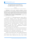 Научная статья на тему 'Моделирование процесса водопроницаемости противофильтрационных экранов из геомембран'