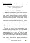 Научная статья на тему 'МОДЕЛИРОВАНИЕ ПРОЦЕССОВ ЭНЕРГООБМЕНА В АГРОПРОДОВОЛЬСТВЕННЫХ СИСТЕМАХ'