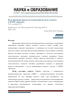 Научная статья на тему 'Моделирование процессов компенсации нулевого сигнала в МЭМС гироскопе'