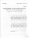 Научная статья на тему 'Моделирование процессов переключения и динамики тороидного моментав ферромагнитных нанокольцах'