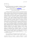 Научная статья на тему 'Моделирование процессов развития устойчивого туризма'