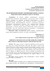 Научная статья на тему 'МОДЕЛИРОВАНИЕ ПРОЦЕССОВ ВЛИЯНИЯ РЕЖИМА РАБОТЫ ВОДОСБРОСОВ НА ПРОЦЕССЫ В РУСЛЕ РЕКИ'