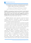 Научная статья на тему 'Моделирование пульсационной составляющей ветровой нагрузки на каркас здания по нескольким методикам расчета'