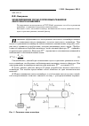 Научная статья на тему 'Моделирование пуско-тормозных режимов ленточного конвейера'