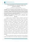 Научная статья на тему 'Моделирование работы автомобильного радара в задаче автономного движения'