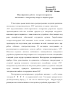 Научная статья на тему 'Моделирование работы четырехэлектродного автономного электростимулятора в жидких средах'