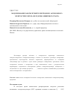 Научная статья на тему 'Моделирование работы четырехэлектродного автономного электростимулятора желудочно-кишечного тракта'