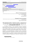 Научная статья на тему 'Моделирование работы клинового бункер -перегружателя в составе проходческого оборудования при строительстве автомобильных тоннелей'