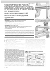 Научная статья на тему 'Моделирование работы малозагруженного участка протяженного трубопровода по транспорту высокопарафинистой нефти месторождения «Дракон»'