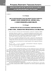 Научная статья на тему 'Моделирование работы многоканального нониусного измерителя «Время-код» с оперативной калибровкой'