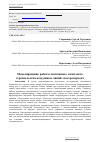 Научная статья на тему 'Моделирование работы монтажного комплекса строительства воздушных линий электропередач'