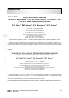 Научная статья на тему 'МОДЕЛИРОВАНИЕ РАБОТЫ ТЕРМОСОРБЦИОННОГО МЕТАЛЛОГИДРИДНОГО КОМПРЕССОРА С ИНТЕНСИФИКАЦИЕЙ ТЕПЛООБМЕНА'