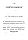 Научная статья на тему 'Моделирование радиационной стойкости элементов логических КМОП интегральных микросхем'