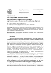 Научная статья на тему 'Моделирование распределения антропогенных примесей в атмосфере крупных городов Монголии (Улан-Батор, Дархан)'