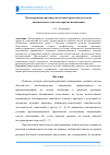 Научная статья на тему 'Моделирование распределительных процессов на основе динамических задач векторной оптимизации'