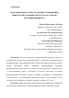 Научная статья на тему 'МОДЕЛИРОВАНИЕ РАСПРОСТРАНЕНИЯ ЗАГРЯЗНЯЮЩИХ ВЕЩЕСТВ, ОБРАЗУЮЩИХСЯ В РЕЗУЛЬТАТЕ РАБОТЫ ИСТОЧНИКОВ ВЫБРОСА'