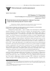 Научная статья на тему 'Моделирование рассеяния радиоволн поверхностью моря, покрытой мономолекулярной пленкой нефти'