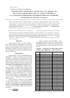 Научная статья на тему 'Моделирование равновесий в системе CuSO 4 – h 2O – (NH 4) 2SO 4 – OH ‑ при малых концентрациях CuSO 4 на основе эксперимента по остаточной концентрации, потенциометрического титрования и измерения pH гидролиза (сообщение 1)'