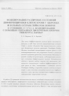 Научная статья на тему 'Моделирование различных состояний дифференцировки клеток крови у здоровых и больных острым лейкозом доноров в условиях in vitro. 2. Моделирование с помощью связанных дискретных цепочек Гинзбурга-Ландау'