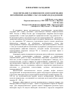 Научная статья на тему 'Моделирование разливов нефти для планирования мероприятий аварийно-спасательных подразделений'