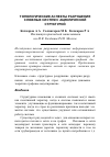 Научная статья на тему 'Моделирование разрушения сложных систем с ациклической структурой'