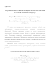 Научная статья на тему 'Моделирование развития муниципальных образований на основе агентного подхода'