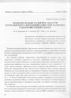 Научная статья на тему 'Моделирование развития области турбулентного перемешивания при лазерном ускорении тонких фольг'