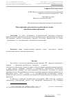 Научная статья на тему 'Моделирование регионального развития на основе производственных функций'