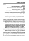 Научная статья на тему 'Моделирование режима пуска электродвигателя погрузочно-доставочных машин применительно к рудникам по добыче алмазосодержащих пород'