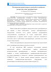 Научная статья на тему 'Моделирование режимов параллельной работы трехфазных распределительных трансформаторов'