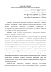 Научная статья на тему 'Моделирование резонансных интегральных устройств'