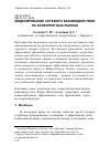 Научная статья на тему 'Моделирование сетевого взаимодействия на конкурентных рынках'