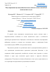 Научная статья на тему 'МОДЕЛИРОВАНИЕ ШУМОПОДОБНОЙ СИСТЕМЫ СВЯЗИ НА ОСНОВЕ АНСАМБЛЕЙ СИМПЛЕКСНЫХ КОДОВ'