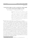 Научная статья на тему 'Моделирование систем магнитной левитации на основе сверхпроводящих колец'