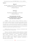 Научная статья на тему 'МОДЕЛИРОВАНИЕ СИСТЕМЫ АВТОМАТИЗИРОВАННОГО УПРАВЛЕНИЯ РАЗДЕЛИТЕЛЬНОГО ПРОЦЕССА'