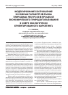 Научная статья на тему 'Моделирование соотношений основных параметров рынка природных ресурсов в процессе экономическогоприродопользования в сфере экологически ориентированного маркетинга'