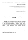 Научная статья на тему 'Моделирование социально-экологических издержек предприятия как инструмент управления комплексным развитием урбанизированных территорий'