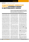 Научная статья на тему 'Моделирование совместной работы струйного насоса и центробежного насоса'