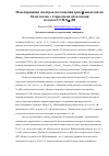 Научная статья на тему 'Моделирование спектров поглощения трис-β-дикетонатов 3d-металлов с открытыми оболочками методом ССП-Хα-ДВ'