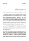 Научная статья на тему 'Моделирование спроса на продовольственные товары на основе учета его особенностей'