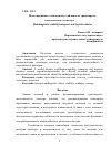 Научная статья на тему 'Моделирование статической устойчивости транспортно-логистического кластера'