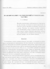 Научная статья на тему 'Моделирование столкновений кулоновских частиц'