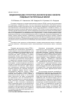 Научная статья на тему 'МОДЕЛИРОВАНИЕ СТРУКТУРНО-РЕОЛОГИЧЕСКИХ СВОЙСТВ ПИЩЕВЫХ РАСТИТЕЛЬНЫХ МАСЕЛ'