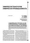 Научная статья на тему 'Моделирование структуры и расчет морфологических и электрических характеристик печного техуглерода'